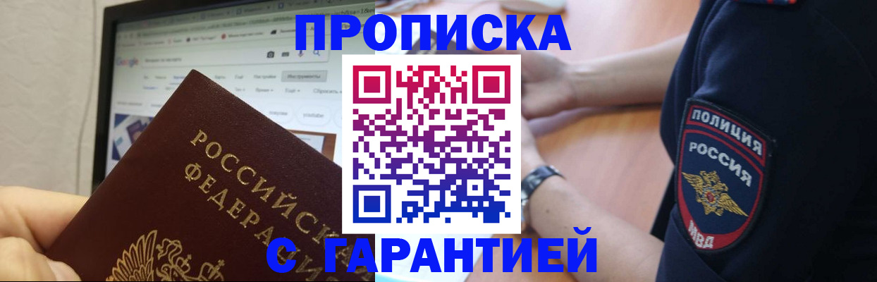 временная регистрация для школы в Глазове