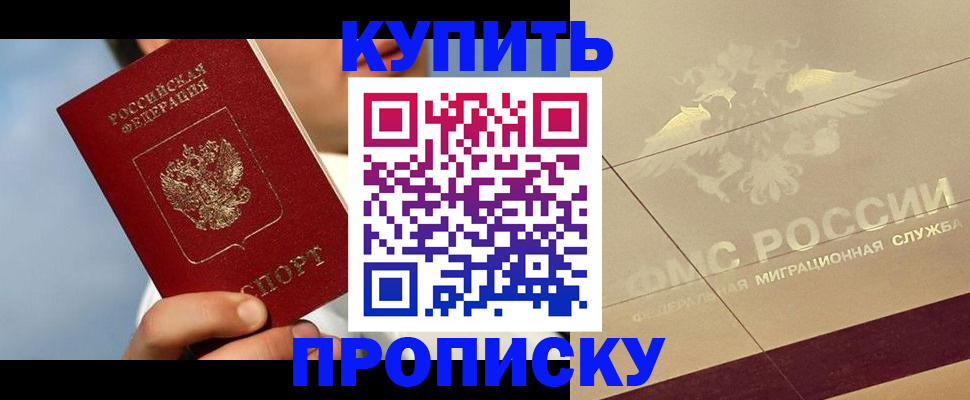 временная прописка в Глазове